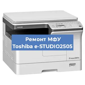 Замена системной платы на МФУ Toshiba e-STUDIO2505 в Краснодаре